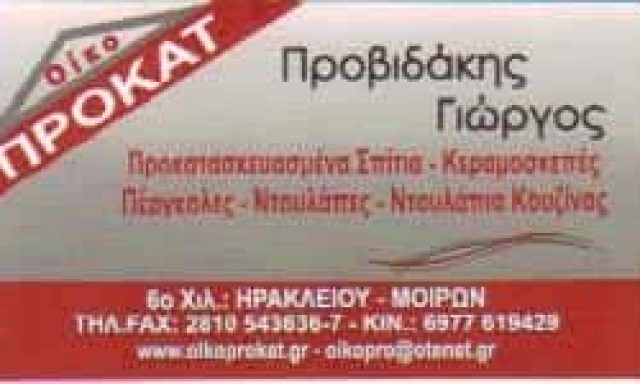 ΠΡΟΒΙΔΑΚΗΣ ΓΕΩΡΓΙΟΣ