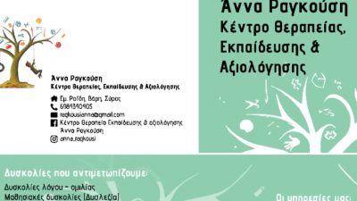 ΡΑΓΚΟΥΣΗ ΑΝΝΑ