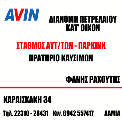 ΡΑΧΟΥΤΗΣ ΘΕΟΦΑΝΗΣ