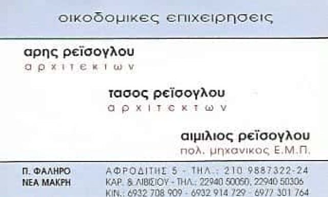 ΑΦΟΙ ΡΕΪΣΟΓΛΟΥ ΟΕ