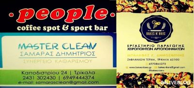 MASTER CLEAN-ΣΑΜΑΡΑΣ ΔΗΜΗΤΡΙΟΣ