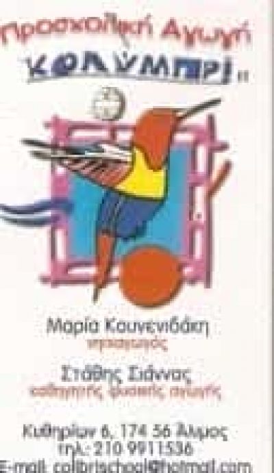 ΚΟΛΥΜΠΡΙ-ΣΙΑΝΝΑΣ ΕΥΣΤΑΘΙΟΣ