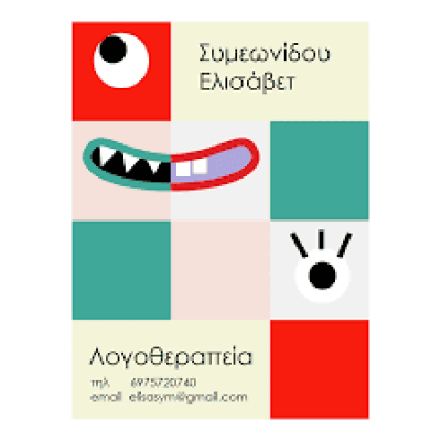 ΣΥΜΕΩΝΙΔΟΥ ΕΛΙΣΑΒΕΤ-ΛΟΓΟΘΕΡΑΠΕΥΤΡΙΑ
