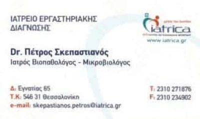 ΣΚΕΠΑΣΤΙΑΝΟΣ ΠΕΤΡΟΣ DR