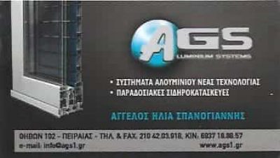 AGS – ΣΠΑΝΟΓΙΑΝΝΗΣ ΑΓΓΕΛΟΣ