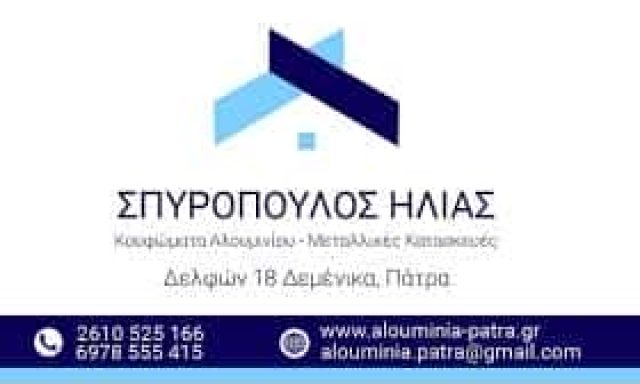 ΣΠΥΡΟΠΟΥΛΟΣ ΗΛΙΑΣ