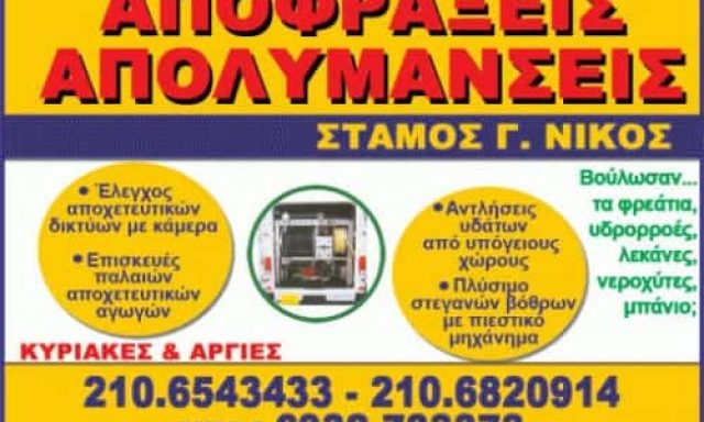 ΣΤΑΜΟΣ ΝΙΚΟΛΑΟΣ