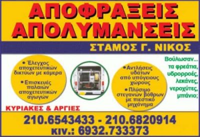 ΣΤΑΜΟΣ ΝΙΚΟΛΑΟΣ