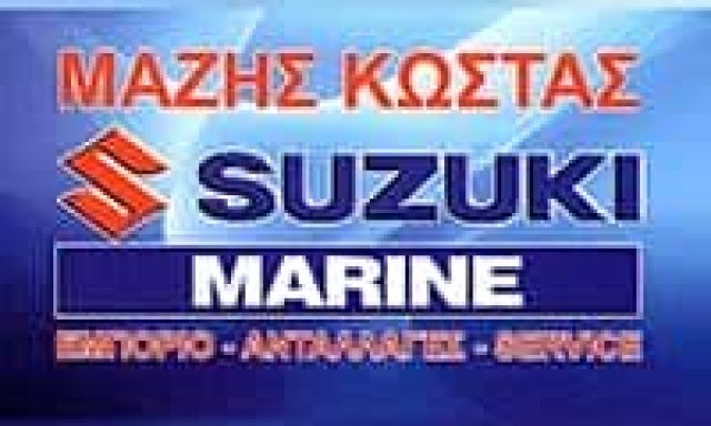 SUZUKI MARINE-ΜΑΖΗΣ ΚΩΝΣΤΑΝΤΙΝΟΣ
