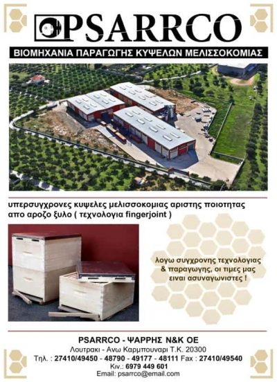 PSARRCO – ΨΑΡΡΗΣ Ν. & Κ. Ο.Ε.