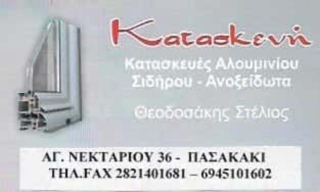 ΚΑΤΑΣΚΕΥΕΣ ΑΛΟΥΜΙΝΙΟΥ-ΘΕΟΔΟΣΑΚΗΣ ΣΤΕΛΙΟΣ