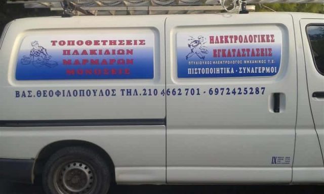 ΘΕΟΦΙΛΟΠΟΥΛΟΣ ΒΑΣΙΛΗΣ