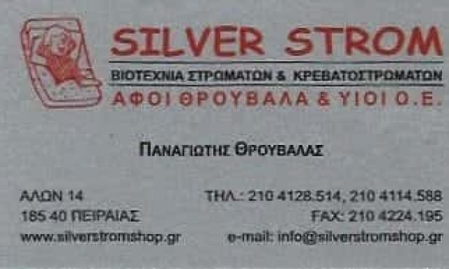 SILVER STROM-ΒΙΟΤΕΧΝΙΑ ΣΤΡΩΜΑΤΩΝ ΑΦΟΙ ΘΡΟΥΒΑΛΑ Κ ΥΙΟΙ Ο.Ε – ΠΕΙΡΑΙΑΣ ΑΤΤΙΚΗ