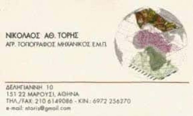 ΤΕΧΝΙΚΟ ΓΡΑΦΕΙΟ ΤΟΡΗΣ ΝΙΚΟΛΑΟΣ