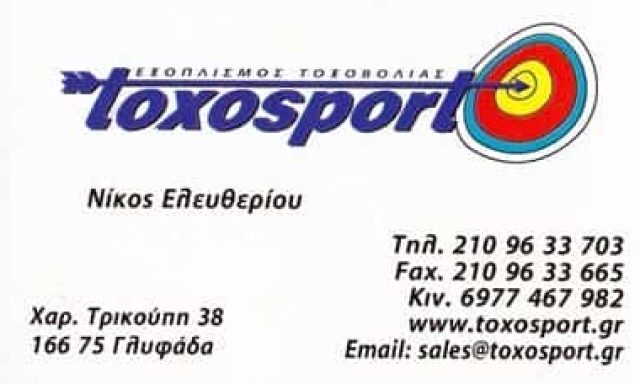 ΑΚΑΔΗΜΙΑ ΤΟΞΟΒΟΛΙΑΣ – ΕΛΕΥΘΕΡΙΟΥ ΝΙΚΟΛΑΟΣ