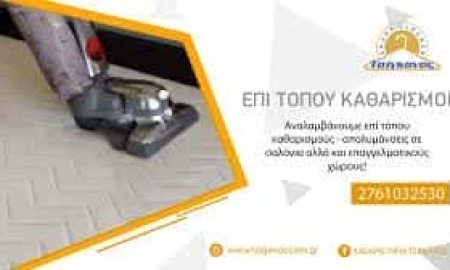 SMART CLEANER-ΤΣΙΓΚΑΝΟΣ ΣΤΑΜΑΤΗΣ