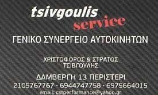 VOLVO – ΤΣΙΒΓΟΥΛΗΣ ΕΥΣΤΡΑΤΙΟΣ – ΤΣΙΒΓΟΥΛΗΣ ΧΡΙΣΤΟΦΟΡΟΣ