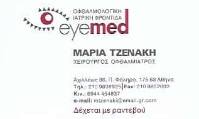 ΤΖΕΝΑΚΗ Κ. ΜΑΡΙΑ