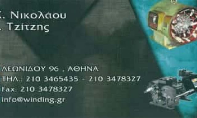 ΝΙΚΟΛΑΟΥ Χ. – ΤΖΙΤΖΗΣ Γ. Ο.Ε.