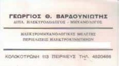 ΒΑΡΔΟΥΝΙΩΤΗΣ ΓΕΩΡΓΙΟΣ