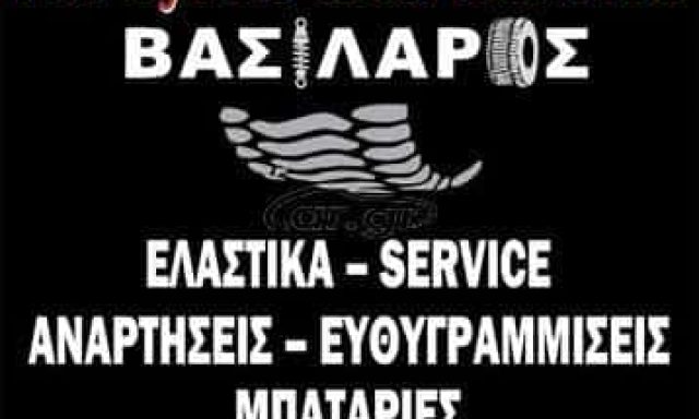 ΒΑΣΙΛΑΡΟΣ Γ. ΒΑΣΙΛΕΙΟΣ