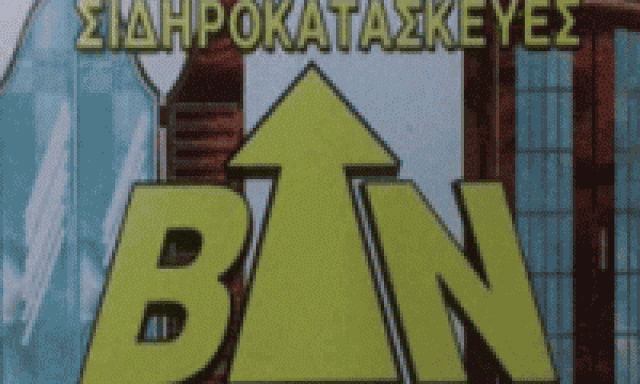 ΚΑΤΑΣΚΕΥΕΣ ΑΛΟΥΜΙΝΙΟΥ ΚΩΣ-ΒΕΡΟΥΤΑΣ ΝΙΚΟΛΑΟΣ ΚΑΙ ΥΙΟΣ