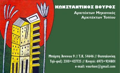 ΒΟΥΡΟΣ ΚΩΝΣΤΑΝΤΙΝΟΣ