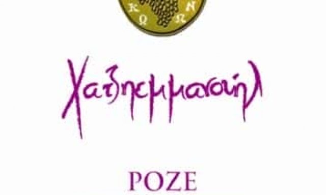 ΧΑΤΖΗΕΜΜΑΝΟΥΗΛ ΒΑΣΙΛΕΙΟΣ