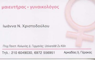 ΧΡΙΣΤΟΔΟΥΛΟΥ-ΦΟΝΙΑ ΙΩΑΝΝΑ