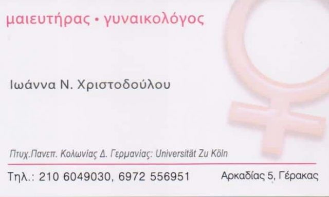 ΧΡΙΣΤΟΔΟΥΛΟΥ-ΦΟΝΙΑ ΙΩΑΝΝΑ