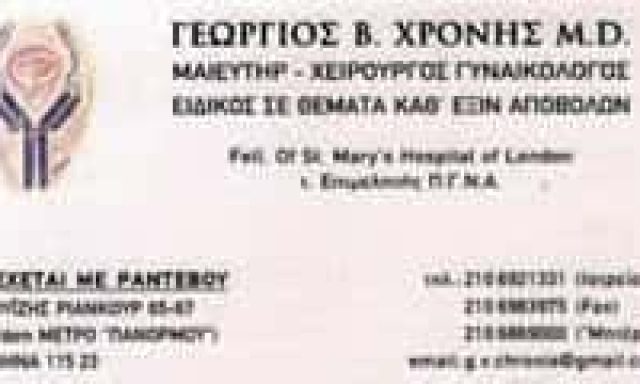 ΧΡΟΝΗΣ ΓΕΩΡΓΙΟΣ