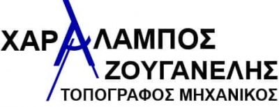 ΖΟΥΓΑΝΕΛΗΣ ΧΑΡΑΛΑΜΠΟΣ