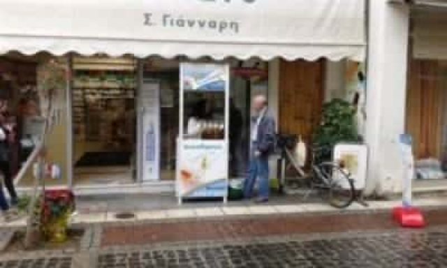 ΓΙΑΝΝΑΡΗ ΣΟΦΙΑ Ο.Ε – ΦΑΡΜΑΚΕΙΟ ΟΡΘΟΠΕΔΙΚΑ – ΜΕΣΣΗΝΗ ΜΕΣΣΗΝΙΑΣ