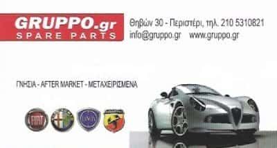 GRUPPO.GR-ΑΝΤΑΛΛΑΚΤΙΚΑ ΑΥΤΟΚΙΝΗΤΩΝ ΠΕΡΙΣΤΕΡΙ ΑΤΤΙΚΗΣ-ΑΦΟΙ ΔΟΥΣΚΟΥ ΟΕ