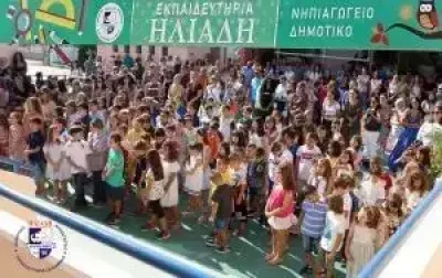 Ιδιωτικά εκπαιδευτήρια Σαλαμίνα Ηλιάδης Ηλιάδου Χρυσούλα