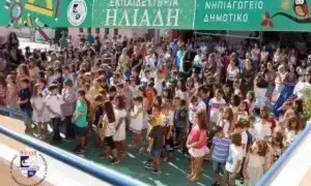 Ιδιωτικά εκπαιδευτήρια Σαλαμίνα Ηλιάδης Ηλιάδου Χρυσούλα