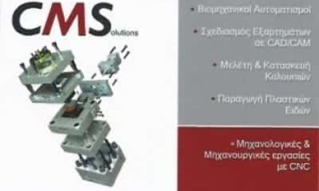 ΚΑΤΑΣΚΕΥΗ ΠΛΑΣΤΙΚΩΝ ΗΡΑΚΛΕΙΟ ΚΡΗΤΗΣ | CMS PLEXIGLASS