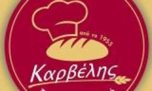 ΚΑΡΒΕΛΗΣ ΧΡΗΣΤΟΣ – ΑΡΤΟΠΟΙΕΙΟ ΖΑΧΑΡΟΠΛΑΣΤΕΙΟ – ΝΕΟ ΚΛΗΜΑ ΣΚΟΠΕΛΟΣ ΜΑΓΝΗΣΙΑ