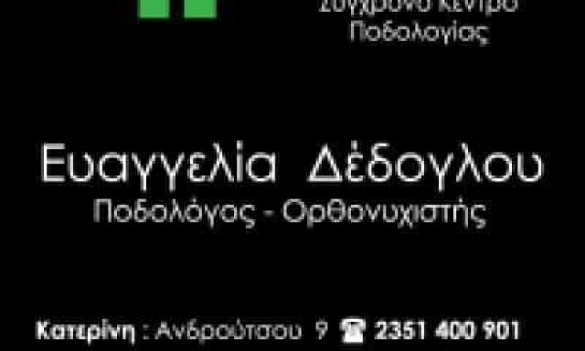 FINGER TIPS & TRICKS-ΚΕΝΤΡΟ ΠΟΔΟΛΟΓΙΑΣ ΚΑΤΕΡΙΝΗ-ΔΕΔΟΓΛΟΥ ΕΥΑΓΓΕΛΙΑ