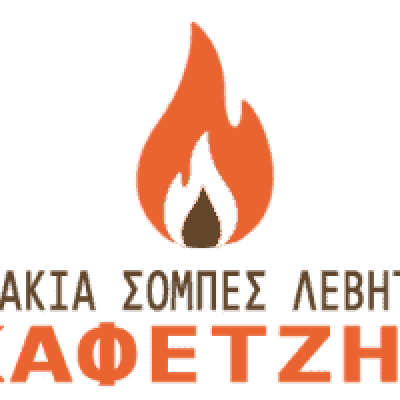 ΤΖΑΚΙΑ ΞΑΝΘΗ-ΚΑΦΕΤΖΗΣ ΑΝΔΡΕΑΣ