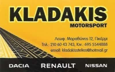 ΚΛΑΔΑΚΗΣ ΣΤΕΛΙΟΣ | KLADAKIS MOTORSPORT | ΣΥΝΕΡΓΕΙΟ ΑΥΤΟΚΙΝΗΤΩΝ | ΠΙΚΕΡΜΙ ΑΤΤΙΚΗ