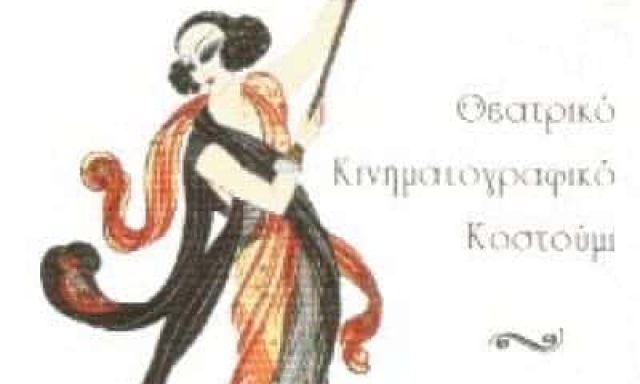 ΒΕΣΤΙΑΡΙΟ ΚΥΨΕΛΗ-ΣΥΡΟΓΙΑΝΝΗ