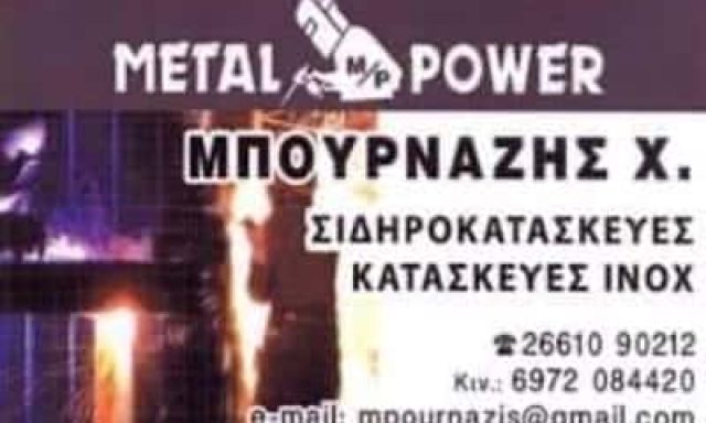METAL POWER-ΣΙΔΗΡΟΚΑΤΑΣΚΕΥΕΣ ΚΕΡΚΥΡΑ-ΜΠΟΥΡΝΑΖΗΣ ΧΡΗΣΤΟΣ Κ ΣΙΑ Ε.Ε