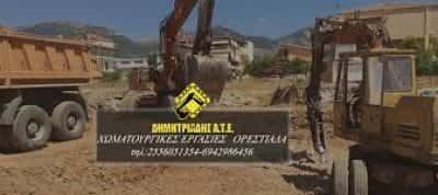 ΧΩΜΑΤΟΥΡΓΙΚΕΣ ΕΡΓΑΣΙΕΣ ΟΡΕΣΤΙΑΔΑ-ΔΗΜΗΤΡΙΑΔΗΣ ΑΤΕ