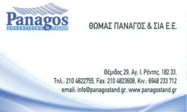 ΘΩΜΑΣ ΠΑΝΑΓΟΣ-ΜΕΤΑΛΛΙΚΕΣ ΚΑΤΑΣΚΕΥΕΣ ΑΓΙΟΣ ΙΩΑΝΝΗΣ ΡΕΝΤΗ ΑΘΗΝΑ