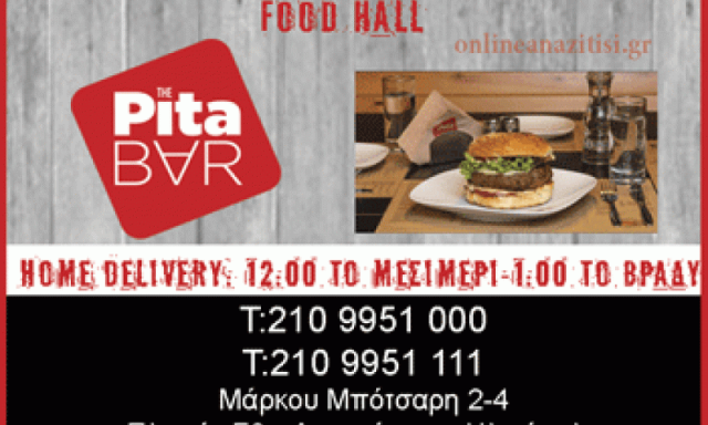 PITA BAR | ΨΗΤΟΠΩΛΕΙΟ | ΗΛΙΟΥΠΟΛΗ