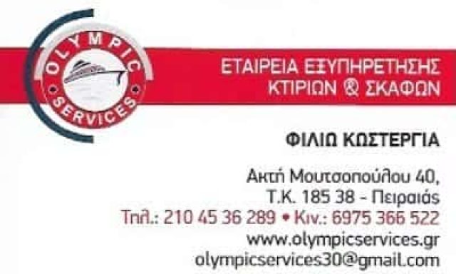 OLYMPIC SERVICES PC-ΚΩΣΤΕΡΓΙΑ ΦΙΛΙΩ