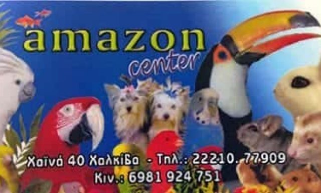 AMAZON CENTER – PET SHOP ΧΑΛΚΙΔΑ ΕΥΒΟΙΑΣ-ΠΑΠΑΜΗΤΡΟΥ ΔΗΜΗΤΡΙΟΣ