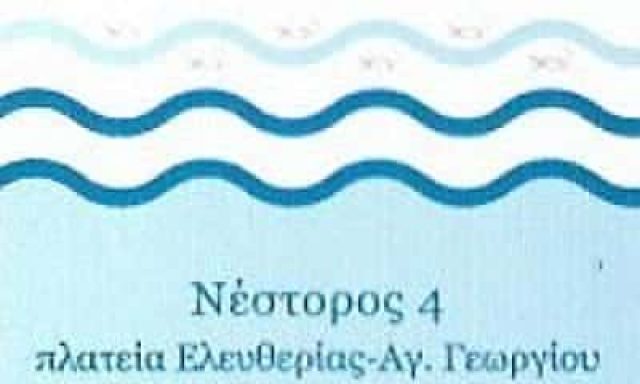 “ΤΑ ΨΑΡΑΚΙΑ” – ΑΓΙΑΣΛΛΑΡΙ ΕΤΛΕΒΑ – ΕΣΤΙΑΤΟΡΙΟ ΘΑΛΑΣΣΙΝΩΝ ΜΕΛΙΣΣΙΑ ΑΤΤΙΚΗΣ