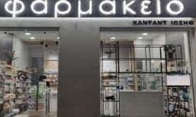 ΧΑΝΤΑΝΤ ΙΩΣΗΦ – ΦΑΡΜΑΚΕΙΑ – ΠΕΙΡΑΙΑΣ ΑΤΤΙΚΗ
